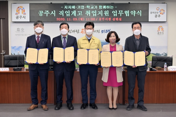 지자체-기업-학교가 함께하는 취업지원 협의체 구축 업무협약식 개최