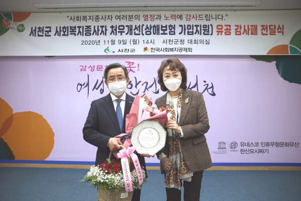 노박래 서천군수, 한국사회복지공제회로부터 감사패 수여식 모습