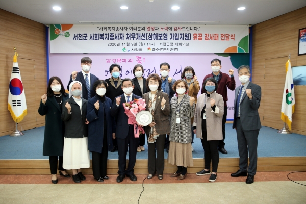 노박래 서천군수, 한국사회복지공제회로부터 감사패 수여식 모습