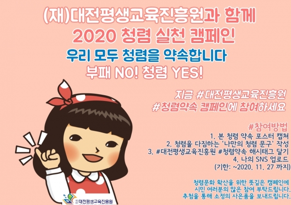 2020년 청렴 실천 캠페인 홍보물