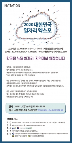 대한민국 일자리 엑스포.