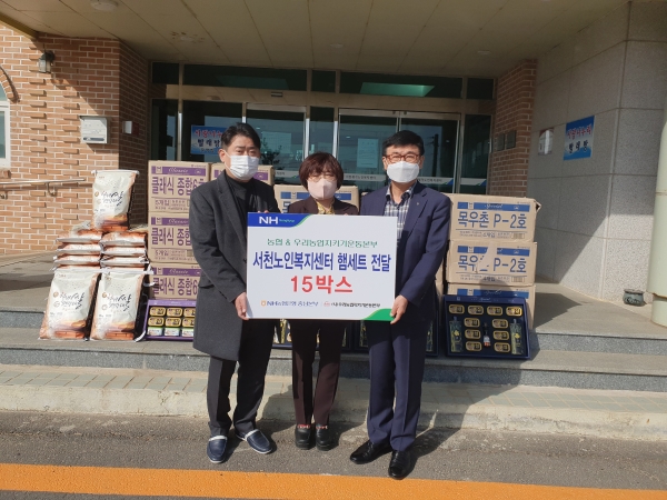 지난 6일에는 박형준 농협은행 서천군지부장과 서천노인복지센터 기탁식