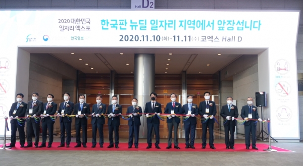 10일 서울 코엑스에서 개최된 ‘2020 대한민국 일자리 엑스포’ 개막식 참석 모습