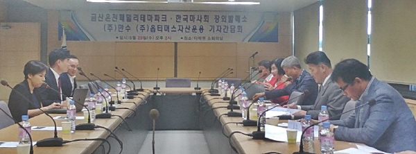 지난해 5월 29일 열린 금산군 한국마사회 장외발매소 사업 관련 기자간담회 모습. 당시 간담회에는 김재현 옵티머스 대표가 참석했다.