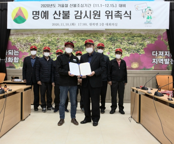 지난 10일 원북면사무소 2층 회의실에서 열린 ‘2020년 명예 산불감시원 위촉식’ 모습.