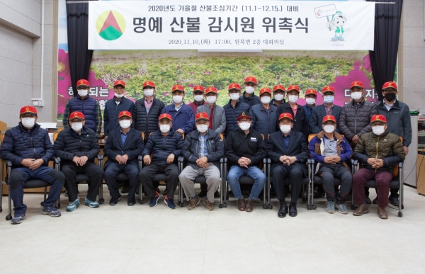 지난 10일 원북면사무소 2층 회의실에서 열린 ‘2020년 명예 산불감시원 위촉식’ 모습.