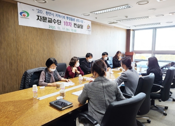 지역사회통합돌봄 10차 컨설팅 모습