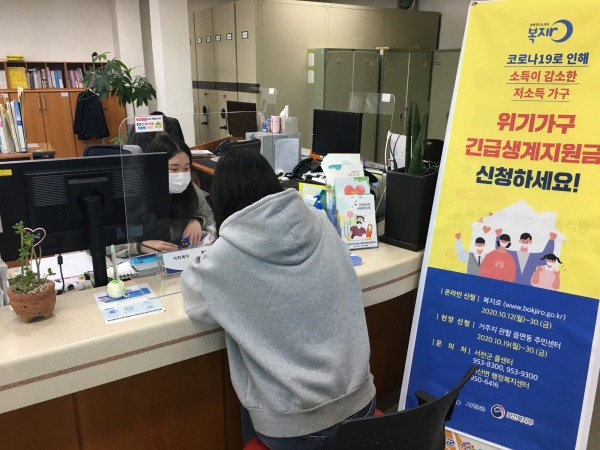 위기가구 긴급생계지원 신청 20일까지 연장