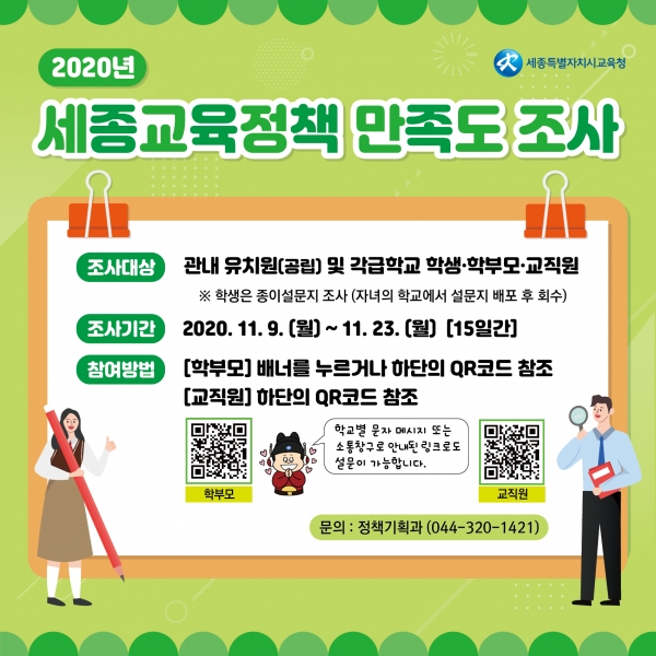 교육공동체 대상 만족도 조사.
