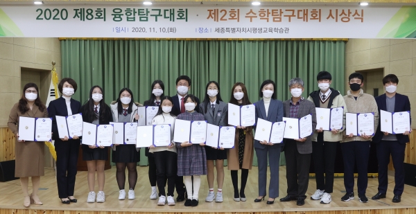 융합탐구 수학탐구대회 시상식.