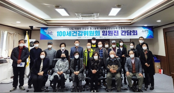 100세건강위원회 임원진 간담회 후 단체사진 모습