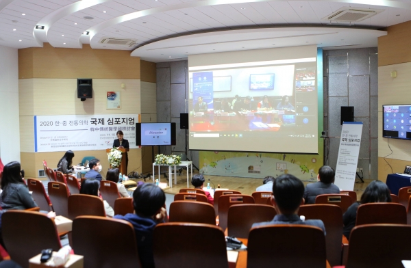 한의학연 제마홀에서 2020 한중 전통의학 국제 심포지엄이 개최되고 있다.