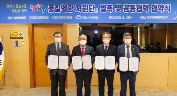 왼쪽부터 노형진 한국제안활동협회장, 이상진 한국표준협회장, 김병숙 한국서부발전 사장, 김정호 국가품질명장협회장.