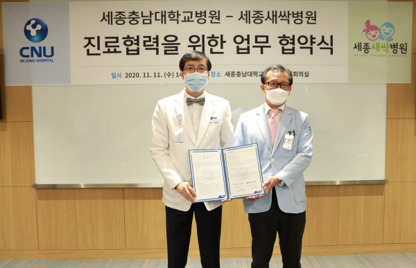세종충남대병원-세종새싹병원 업무협약 (사진 왼쪽이 세종충남대병원 나용길 원장, 오른쪽이 세종새싹병원 조기주 원장)