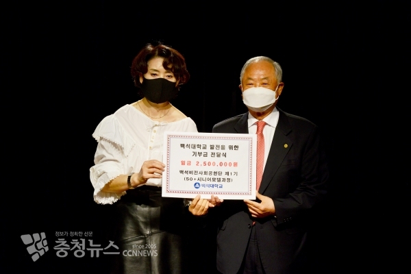 백석비전사회공헌단, 백석대에 대학발전기금 기탁