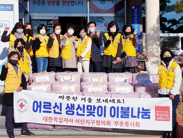 지난 11일 부춘동적십자봉사회 사랑의 이불나눔 단체사진