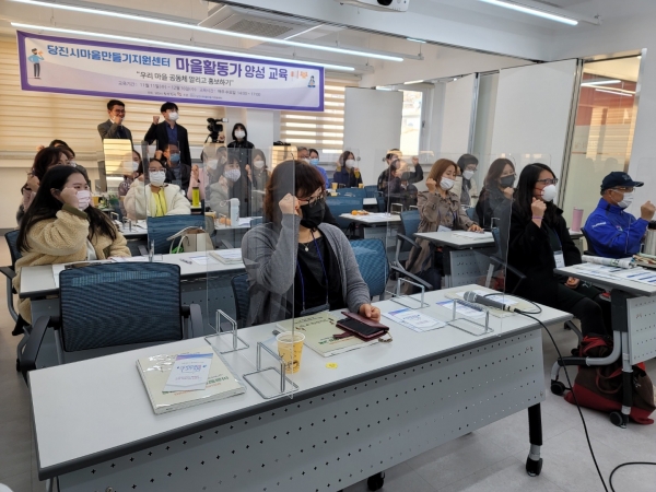 마을활동가 양성교육에 참여한 교육생들이 파이팅을 외치고 있다.