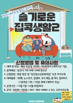 슬기로운 집콕생활2 홍보물