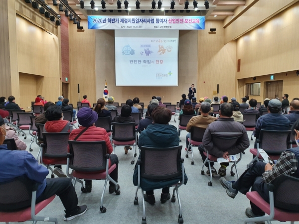 재정지원일자리사업 참여자 산업안전보건 교육 실시 모습