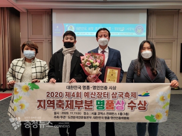 제4회 예산장터 삼국축제 지역축제부분 명품상 수상 기념촬영
