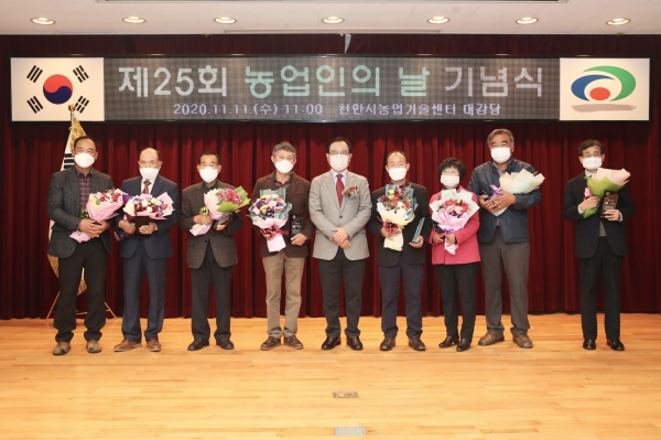 지난 11일 천안시농업기술센터 대강당에서 제25회 농업인의 날 기념식이 진행되고 있다.