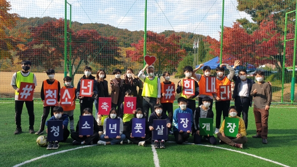 천안시 태조산청소년수련관이 풋살장 개장 후 청소년들과 기념사진을 찍고 있다.