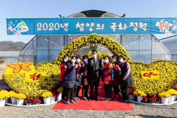 청양군 ‘농업인의 날’ 성료-국화정원