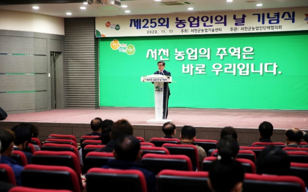 제25회 농업인의 날 기념식에서 노박래 군수 축사 모습