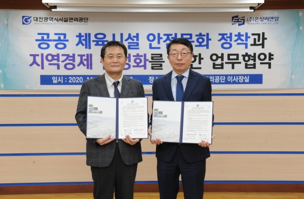 대전시설관리공단-(주)은성씨앤알 상호 업무협약식(왼쪽부터 은성씨앤알 최상균 대표, 대전시설관리공단 설동승 이사장)