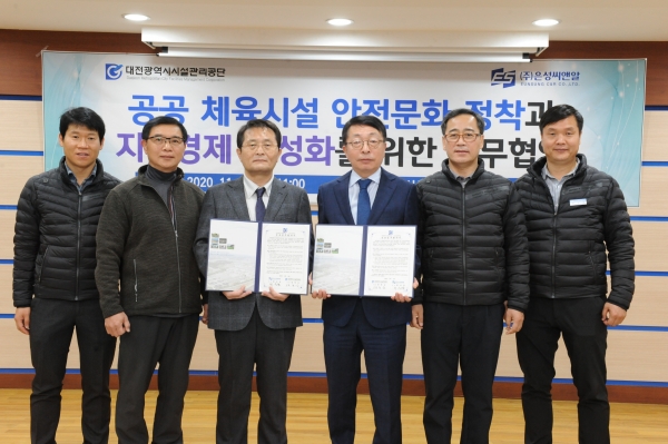 대전시설관리공단-(주)은성씨앤알 상호 업무협약식 개최 모습