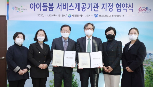 아이돌봄 서비스 제공기관 지정 협약식 개최 모습