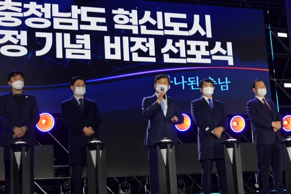 충남혁신도시 비전 선포식 장면
