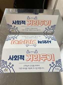 사회적거리두기 배려좌석 안내판