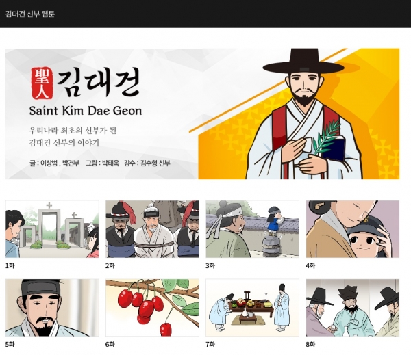 김대건 신부 웹툰