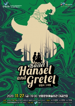 헨젤과 그레텔 포스터