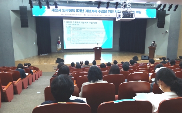 세종시 시민참여 타운홀 미팅.