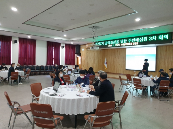 주민배심원단 3차회의 장면