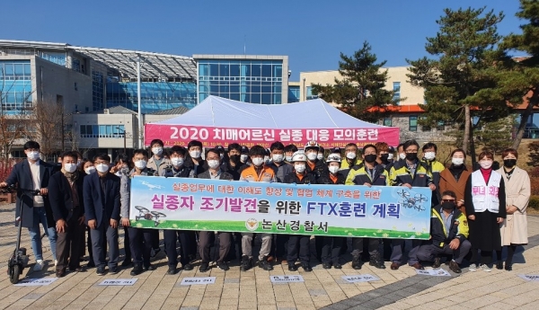 치매환자 실종 대비 대응 모의훈련 실시 모습