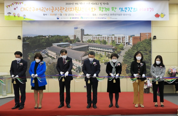 대덕구어린이급식관리지원센터 7주년 기념행사 테이프커팅식. 왼쪽 세 번째부터 이광섭 한남대 총장, 강규창 대덕구 부구청장, 김진희 센터장.
