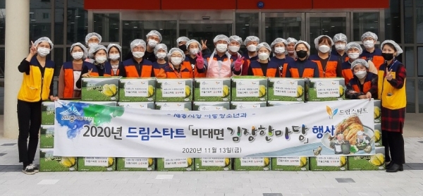 비대면 드림 김장 한마당