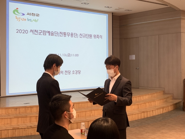 서천군립예술단 전통무용단, 신규 단원 위촉식 개최