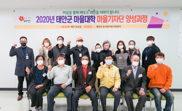 ‘2020년 태안군 마을대학-마을기자단 양성과정 개강식’ 모습.