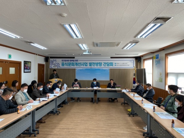 음식문화개선사업 발전방향 간담회 개최