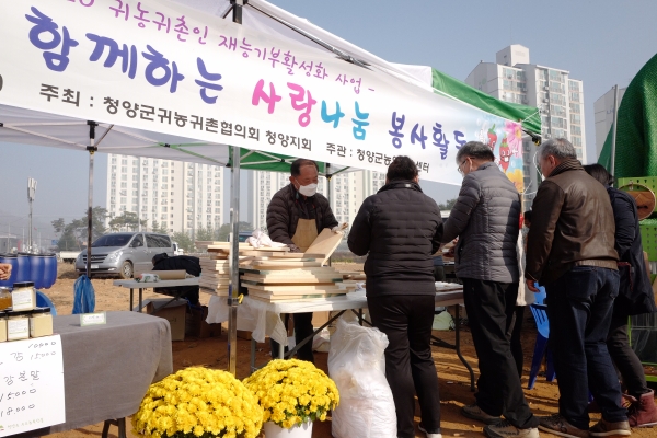 청양군  귀농인 우수 농산물 행복장터 운영 모습