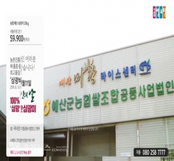 공영쇼핑 채널에서 미황쌀을 판매하는 모습