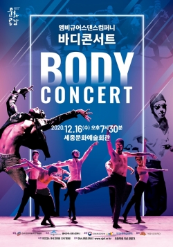 바디콘서트 포스터.