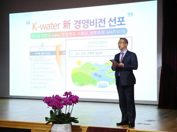 창립 53주년 기념식에서 박재현 사장이 공기업 최초로 ‘K-water 기후위기경영 선언’과 ‘국민 중심의 물관리 혁신방안’을 발표하고 있다.
