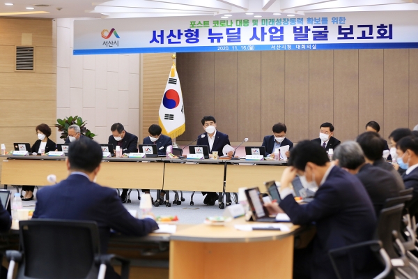 16일 시청 대회의실에서 열린 서산형 뉴딜 사업 발굴 1차 보고회 장면