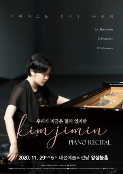 김지민 목원대 교수 독주회