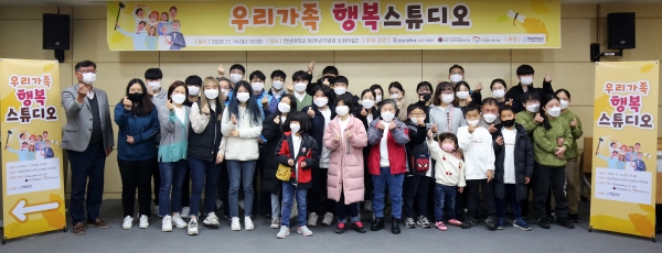 지난 14일 장애인 가족들을 위한 가족사진 촬영프로그램 ‘우리가족 행복스튜디오’ 진행